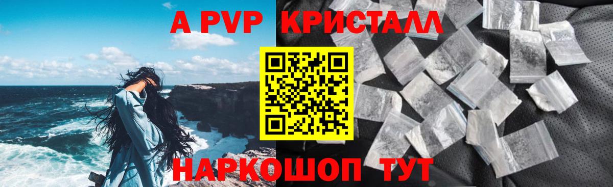 A-PVP кристаллы Югорск