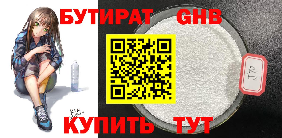 Бутират буратино  Вход с VPN  Югорск 