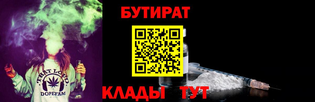 Бутират оксибутират Югорск