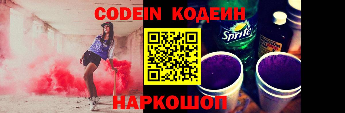 Кодеиновый сироп Lean Purple Drank  Вход с VPN  Югорск  Кодеиновый сироп Lean напиток Lean (лин) 